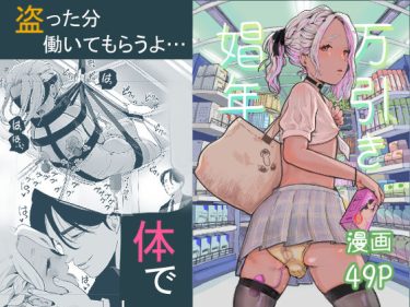 万引き男の娘の調教話　男の娘同人「万引き娼年」紹介
